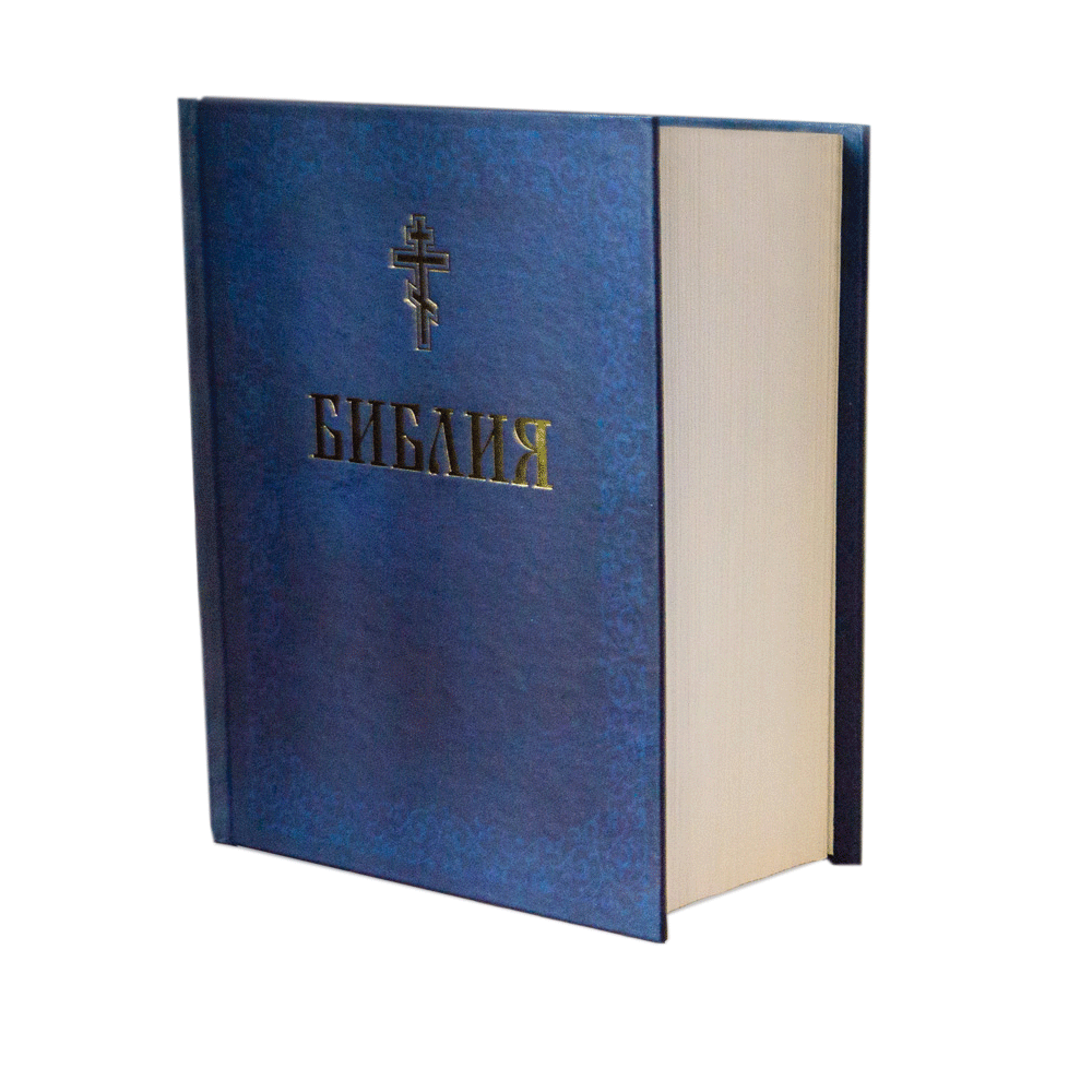 Библия с неканоническими книгами скачать