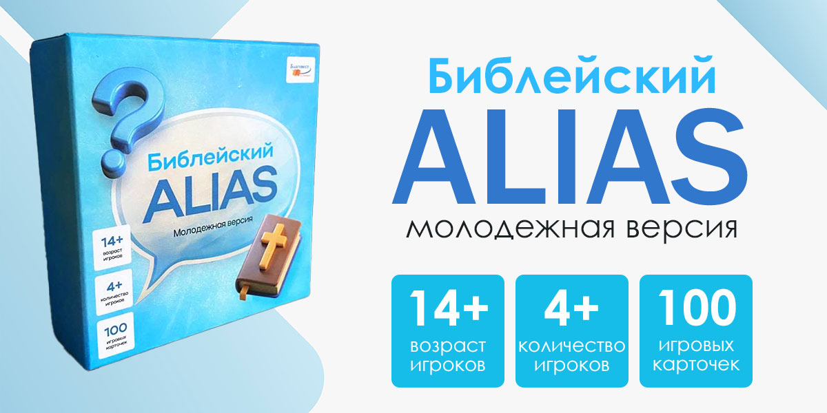 0 Алиас 