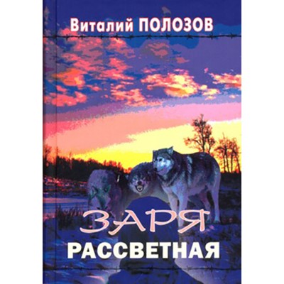 Заря рассветная