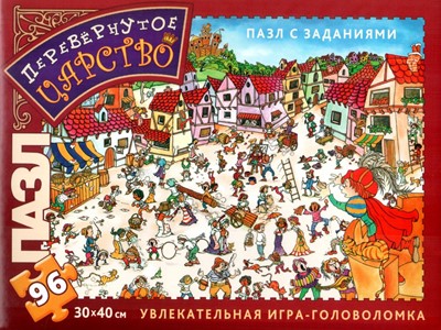 Пазл с заданиями «Перевернутое царство»