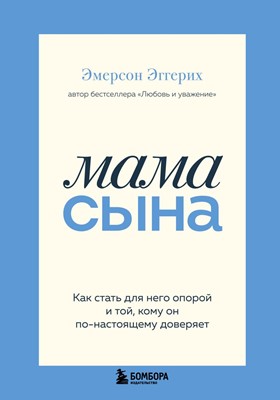 Мама сына