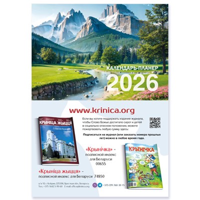Календарь планер 2026