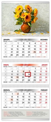 Календарь квартальный "Благодать и мир вам да умножится" 2027
