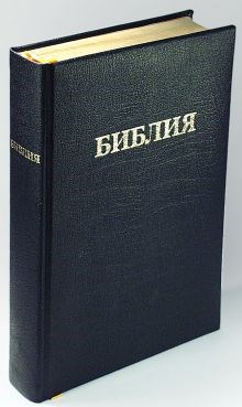 Библия c индексами, черная твердая кожаная обложка 087 TI (Кожаный твердый)
