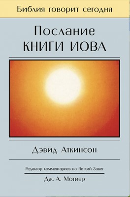 Послание книги Иова