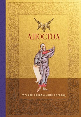 Апостол