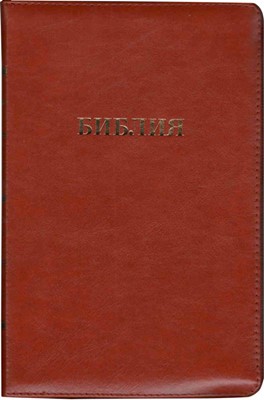 Библия  на молнии с индексами, кожа оранжево-коричневая 057 ZTI