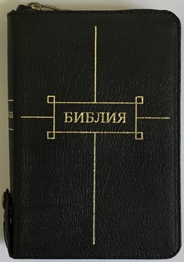 Библия на молнии с индексами, кожа черная,  047 ZTI FIB, ред. 1998 г (Кожаный мягкий)