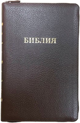 Библия на молнии с индексами, кожа коричневая 057 ZTI