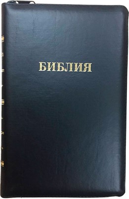 Библия на молнии с индексами, рецкожа 057 ZTI