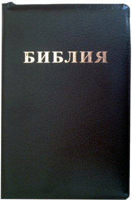 Библия на замке с индексами, кожа черная 053 ZTI (Кожаный мягкий)