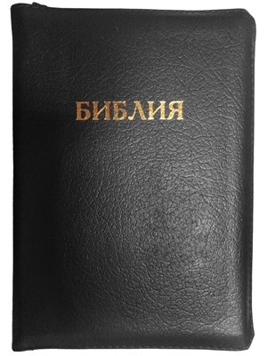 Библия на замке с индексами, кожа черная, кремовая бумага 047 ZTI