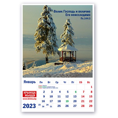 Календарь перекидной настенный на пружине 2021 (На пружине)