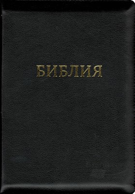 Библия на молнии, c индексами, кожa черная 077 ZTI (Кожаный мягкий)