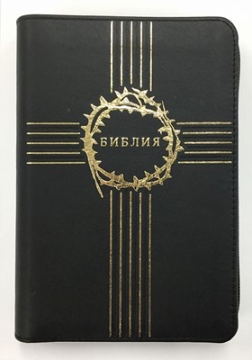 Библия на молнии, c индексами, кожа, чёрный 047 ZTI