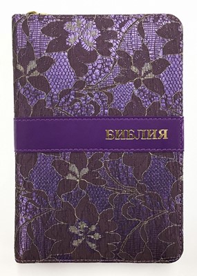 Библия на молнии, c индексами, фиолетовый 045 ZTIFV (Мягкий)