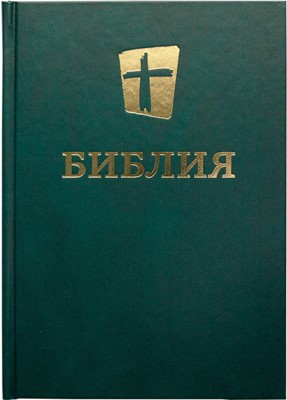 Библия НРП, зеленая 073 (Твердый)