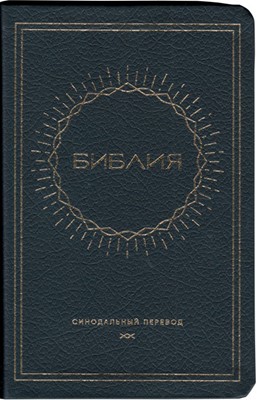 Библия, кожа синяя, солнце, 046