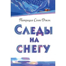 Следы на снегу