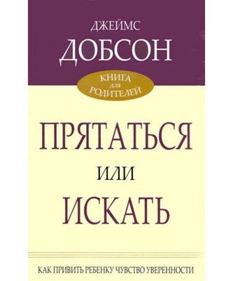 Прятаться или искать