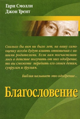 Благословение