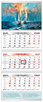 Календарь квартальный "Благодать и мир вам да умножится" 2027