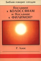Послание к Колоссянам и Послание к Филимону