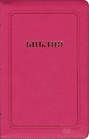 Библия на молнии с индексами, термовинил розовый, 062 ZTI ( Мягкий)