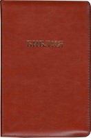 Библия  на молнии с индексами, кожа оранжево-коричневая 057 ZTI (Мягкий кожаный)
