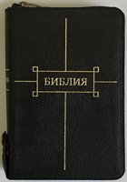 Библия на молнии с индексами, кожа черная,  047 ZTI FIB