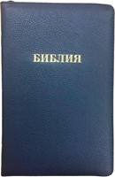 Библия на молнии с индексами, кожа синяя 057 ZTI (кожаный мягкий)