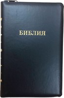 Библия на молнии с индексами, рецкожа 057 ZTI ( кожаный мягкий)
