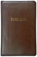 Библия на молнии с индексами, термовинил коричневый 048 ZTI (Термовинил мягкий)