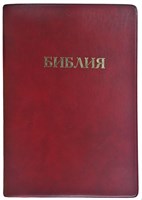 Библия, ПВХ красный 047, золотой обрез (ПВХ мягкий)