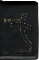 Библия СРП на молнии, кожа чёрная, 067 ZTI