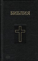 Библия на цыганском языке