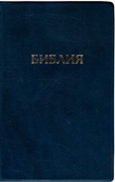 Библия, ПВХ синий, золоченый обрез, 045 (ПВХ мягкий)