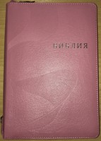 Библия на молнии с индексами, кнопка, розовый переплет 077 ZTI FIB (кожаный мягкий)