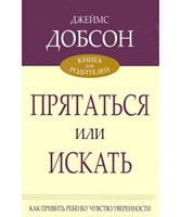 Прятаться или искать (Мягкий)