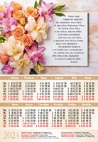 Календарь листовой  