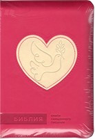 Библия на молнии, кожзаменитель розовый, сердце 045 ZTI