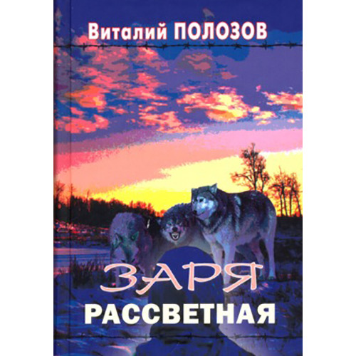 Заря рассветная
