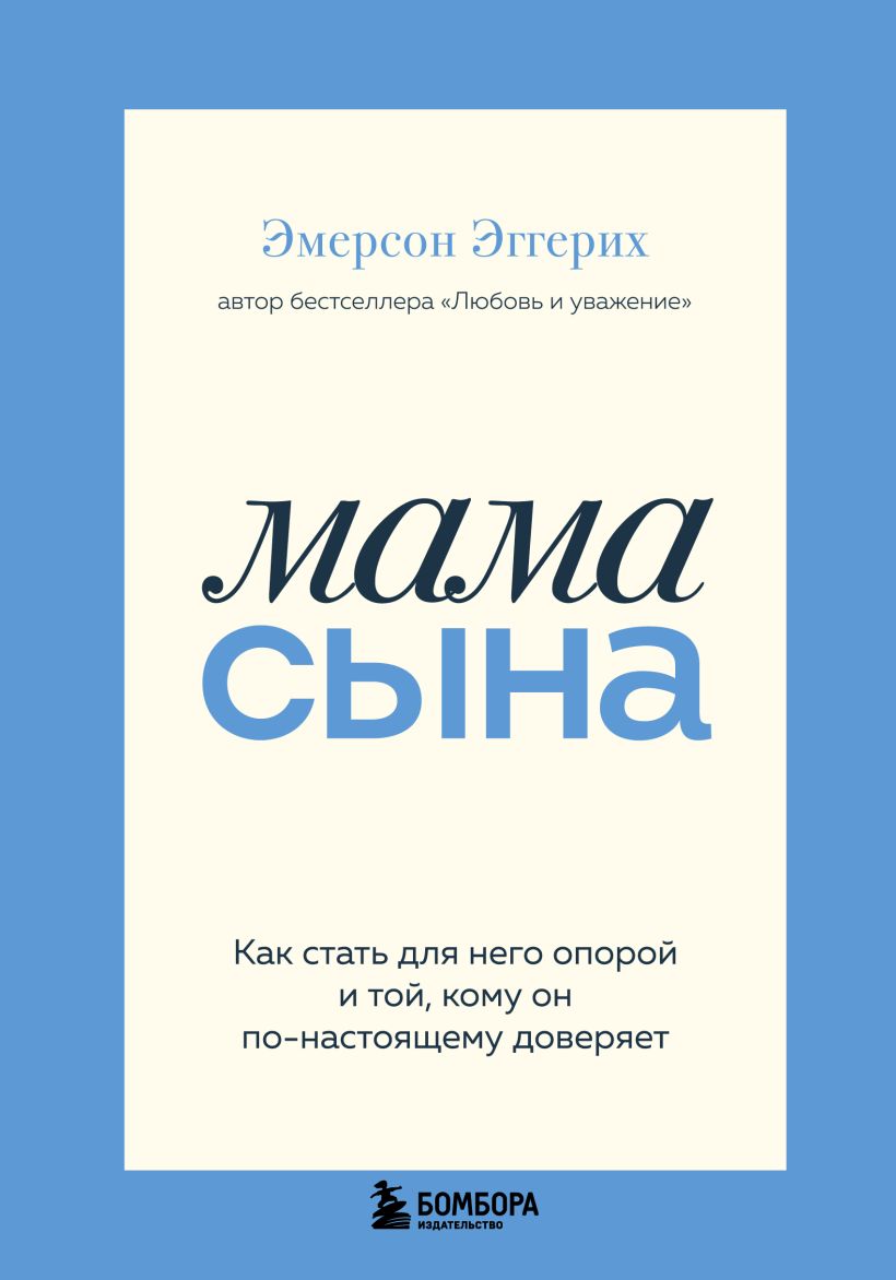 Мама сына