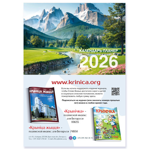 Календарь планер 2026