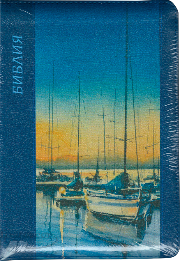 Библия на молнии, кожзаменитель синий, лодки 055 ZTI