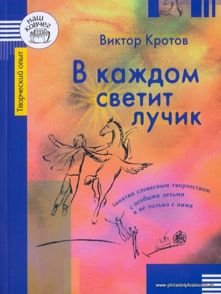 В каждом светит лучик