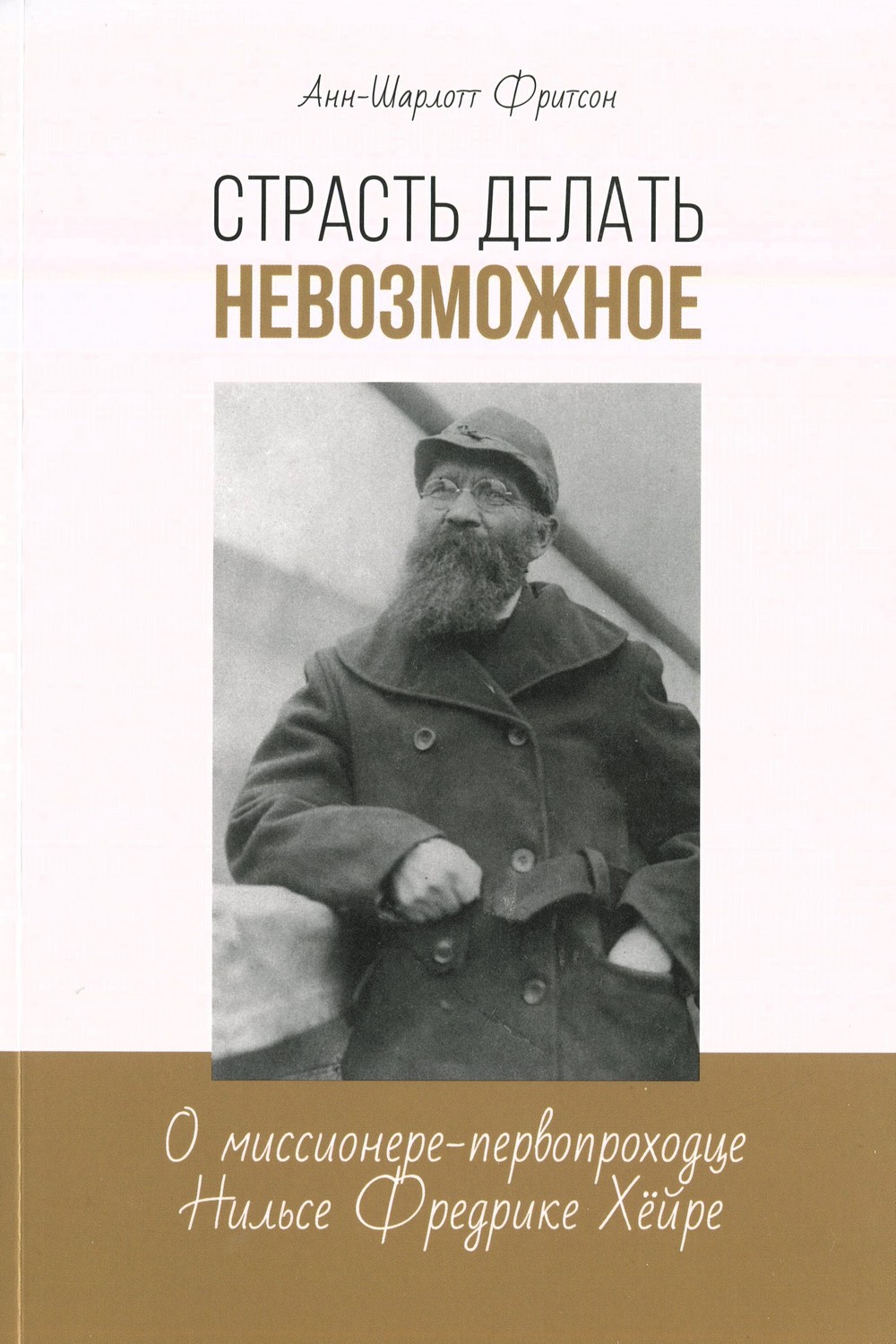 Страсть делать невозможное