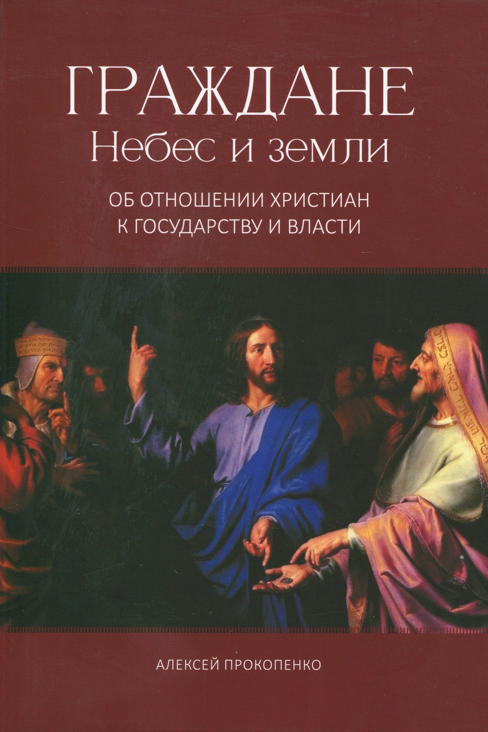Граждане Небес и земли