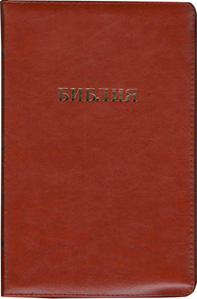 Библия  на молнии с индексами, кожа оранжево-коричневая 057 ZTI