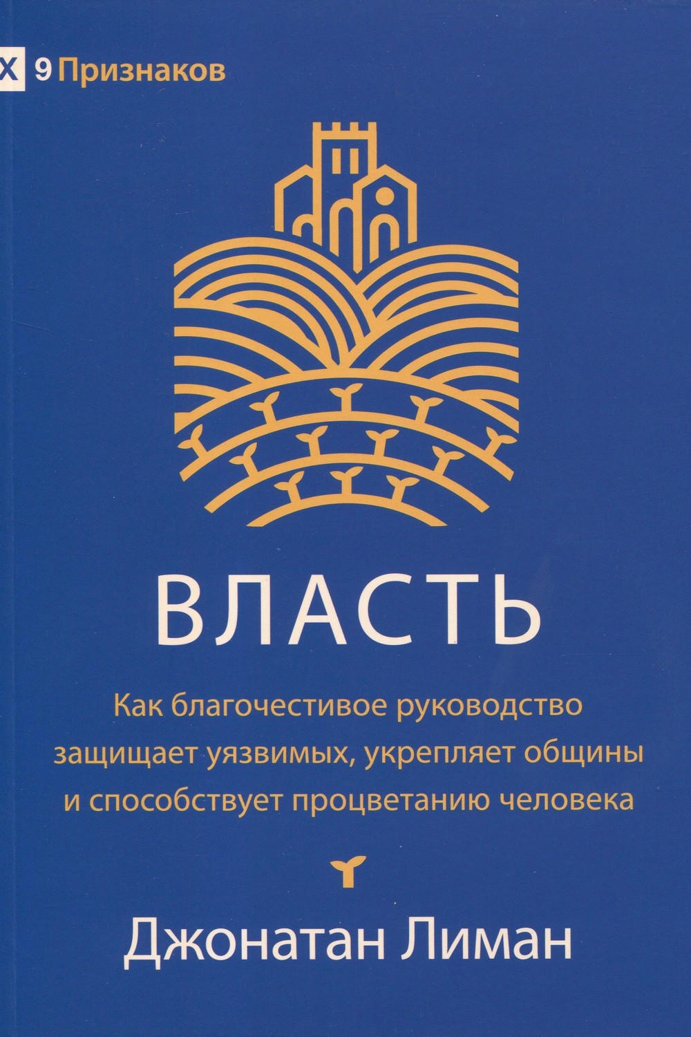 Власть